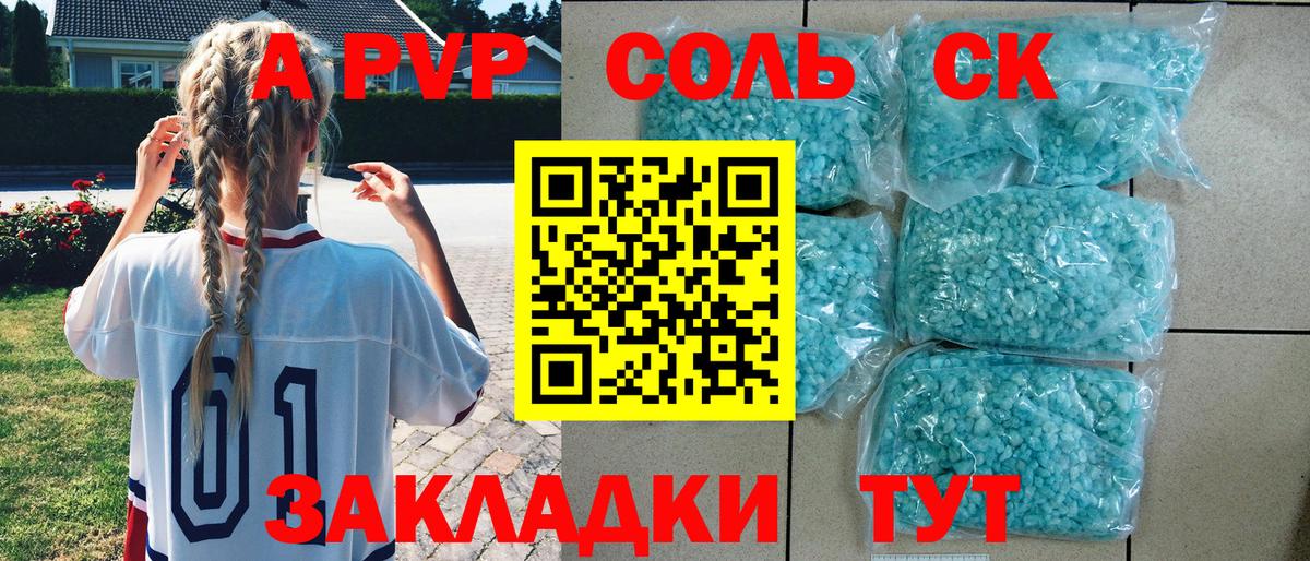 А ПВП Соль Ейск
