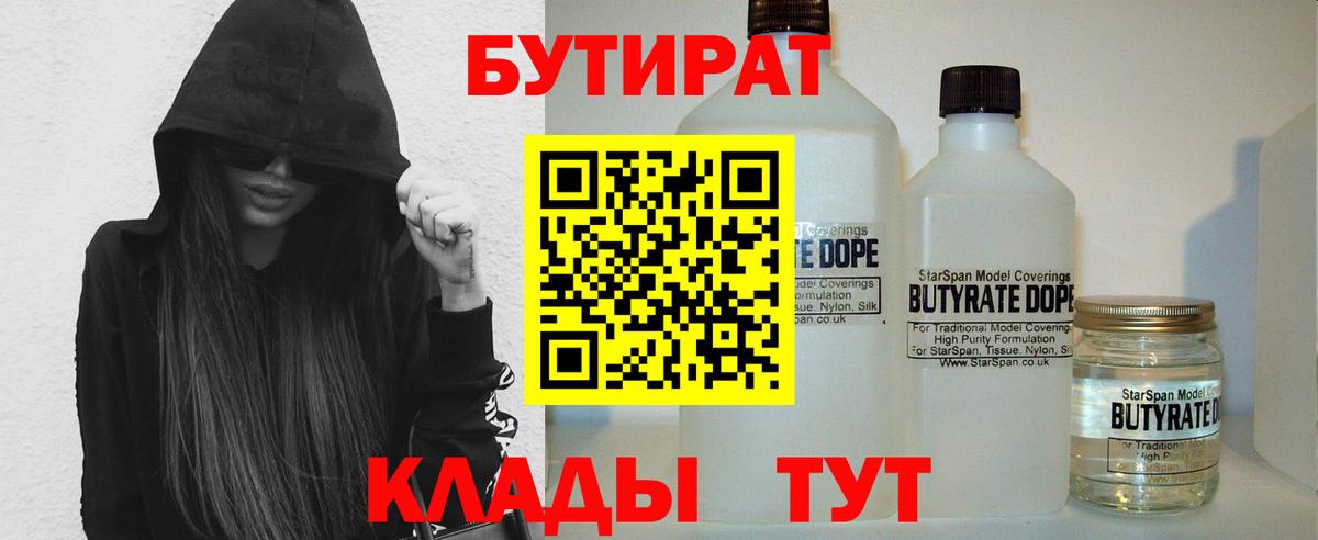 БУТИРАТ GHB Ейск
