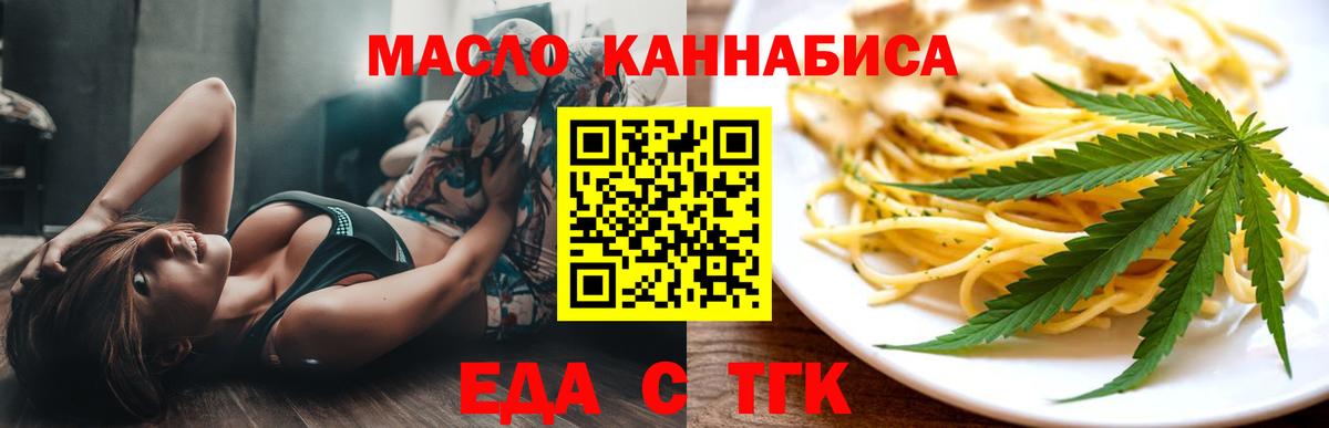 Ейск  Еда ТГК марихуана  Вход с VPN 