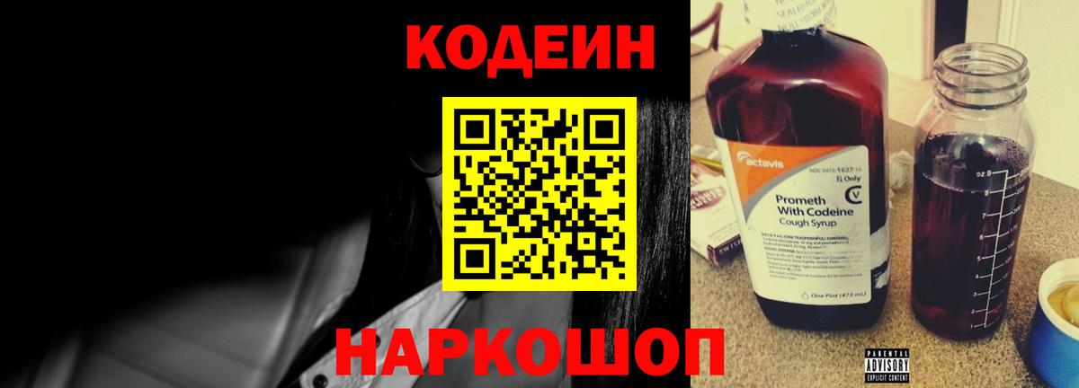 Кодеиновый сироп Lean напиток Lean (лин) Ейск