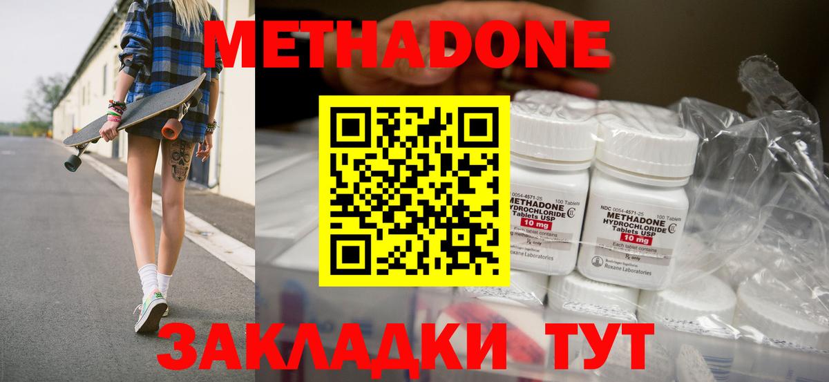 Ейск  Метадон VHQ  Вход с VPN  Метадон methadone 