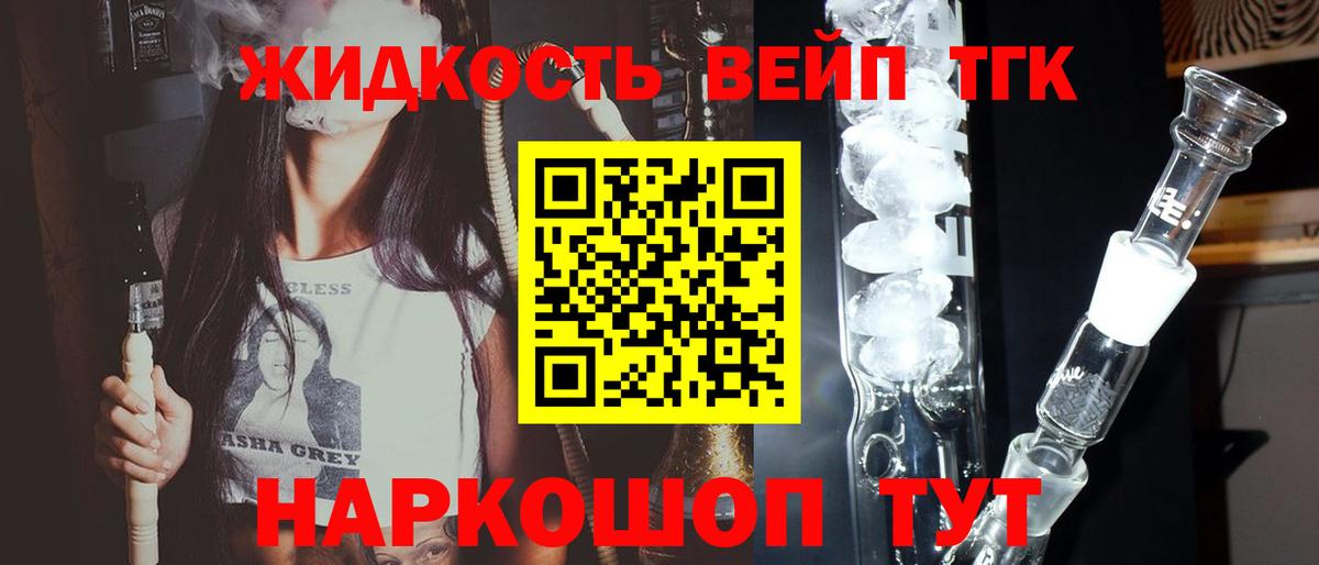 где продают наркотики  Дистиллят ТГК вейп с тгк  Вход с VPN  Дистиллят ТГК Wax  Ейск 
